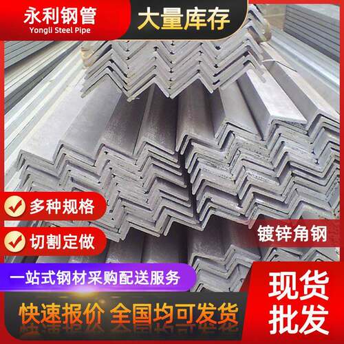 厂家q235b热镀锌角钢50*5等边镀锌角钢建筑幕墙用镀锌角铁
