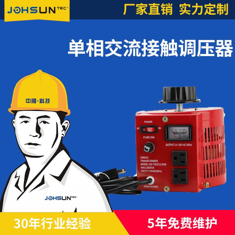 TDGC2J-2000VA接触式220V自耦低频环形相电压调压器可调变压器