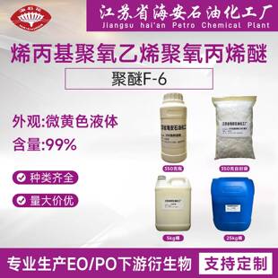 聚醚F6，烯丙基聚氧乙烯聚氧丙烯醚F-6，烯丙基无规聚醚F6