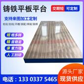 配焊接钳工测量T型槽试验研磨工作 线装 供应铸铁平台检验画 划线