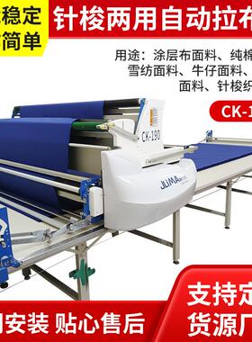 CK190针梭两用型拉布机全自动铺布机裁剪拉布设备裁剪机铺布机