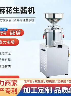 哈瑞斯商用芝麻酱机器制作麻酱麻汁火锅店石磨研磨机出口110v美插