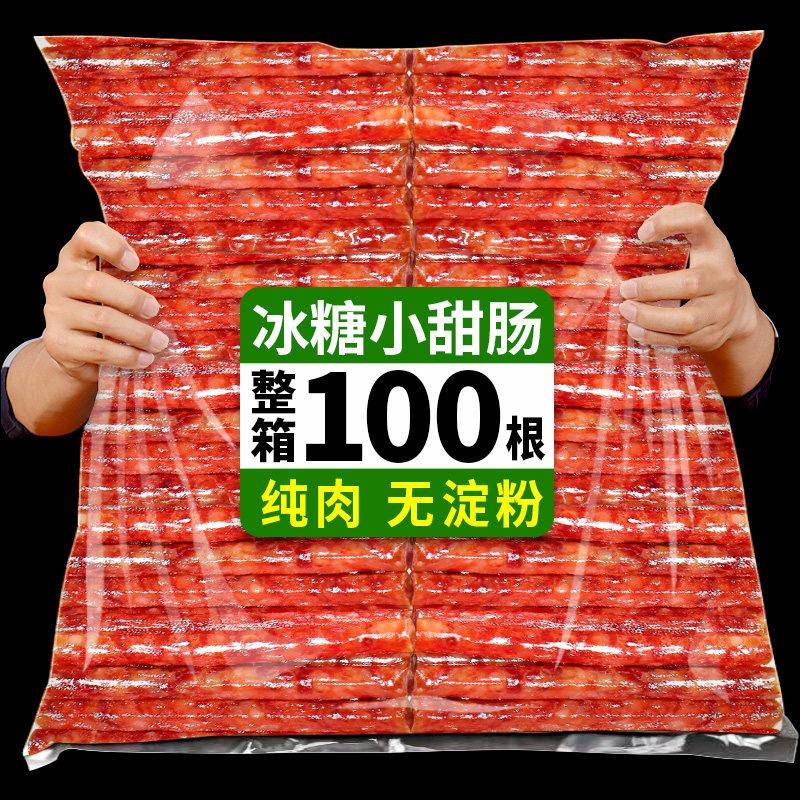 正宗云南冰糖小甜肠100g迷你腊肠甜咸口味纯肉肠真空装广式腊肠煲