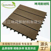 户外室外DIY拼接塑木地板阳台生态木塑板复合家装 材料防水防腐木