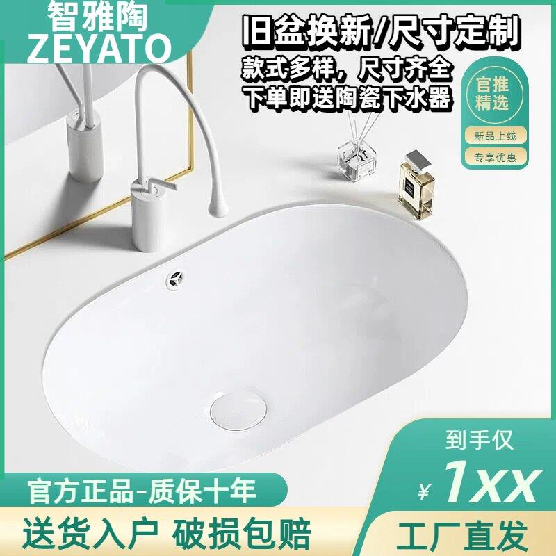 智雅陶ZEYATO台下盆加深大容量鸡蛋洗脸盆家用卫生间洗手池台盆