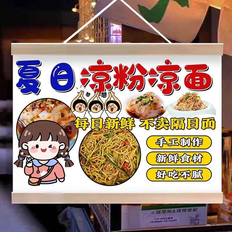 凉面凉粉挂画广告牌摆摊广告布夜市摆地摊背景布地摊移动摊位广告