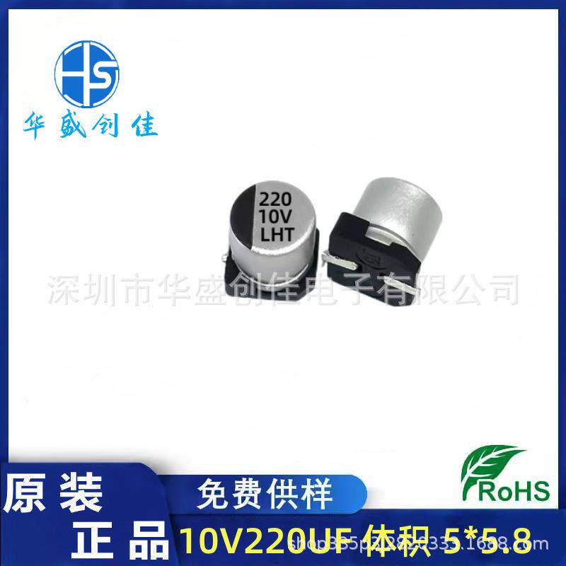 贴片铝电解电容 10v220uf 体积 5*5.8mm 小体积贴片电容220UF 10V