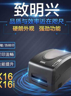 致明兴ZMINX16/X16i300点600点条码打印机哑银电子高清标签打印