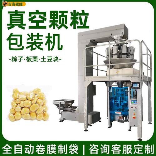 粽子给袋式包装机封口机板栗抽真空自动包装机土豆块袋装包装机