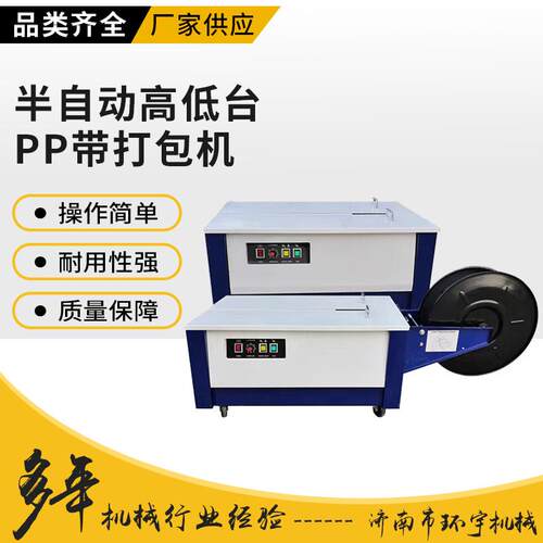 半自动高低台打包机环宇SK-1型纸盒纸箱捆扎机PP带打包机