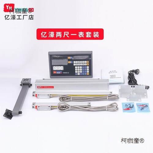 通用型光栅尺铣床车床磨床线切割镗床光栅尺电子尺数显表麦太保