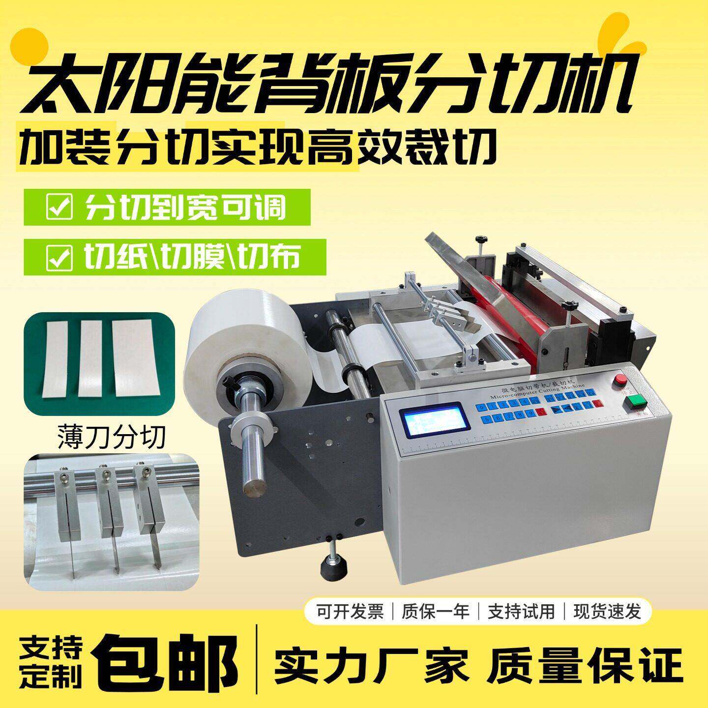 全自动太阳能背板分板机薄纸无纺布裁切机pet隔热膜气泡膜剪切机