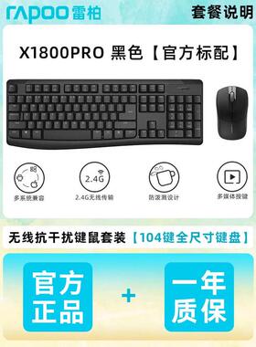 雷柏X1800S无线键鼠套装键盘鼠标时尚防水多媒体办公家用轻音