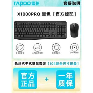 雷柏X1800S无线键鼠套装键盘鼠标时尚防水多媒体办公家用轻音