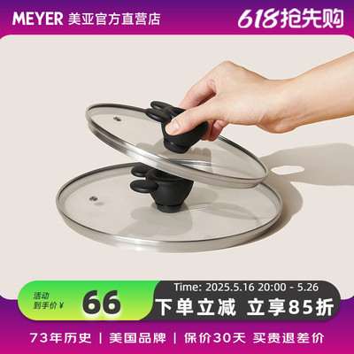 迪士尼联名款/MEYER美亚不粘锅钢化防碎玻璃盖通用20/24/26/28cm