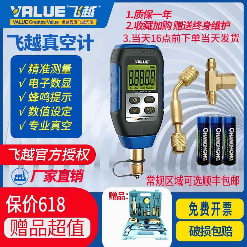 飞越数显真空计VMV-1真空电子高精度数字压力表表压计氟表真空表