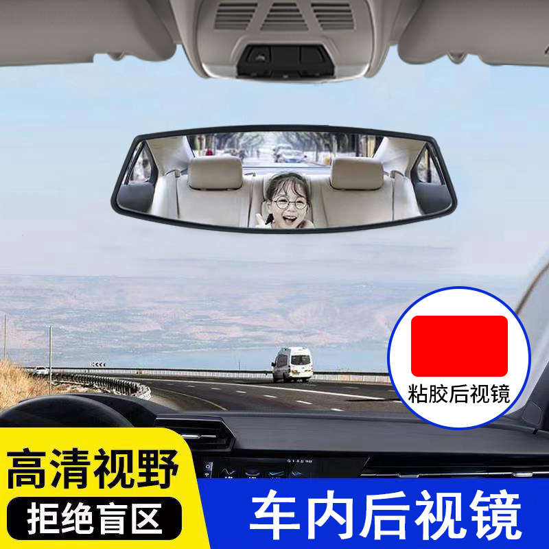 汽车车内后视镜粘胶大视野室内后视镜教练车电动车辅助反光倒车镜