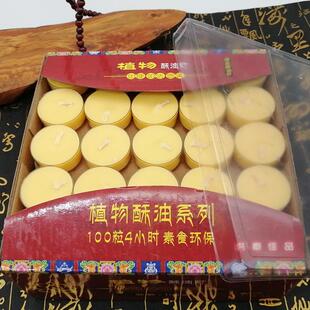 酥油灯4小时100粒4个钟酥油灯塑胶壳透明寺院供灯