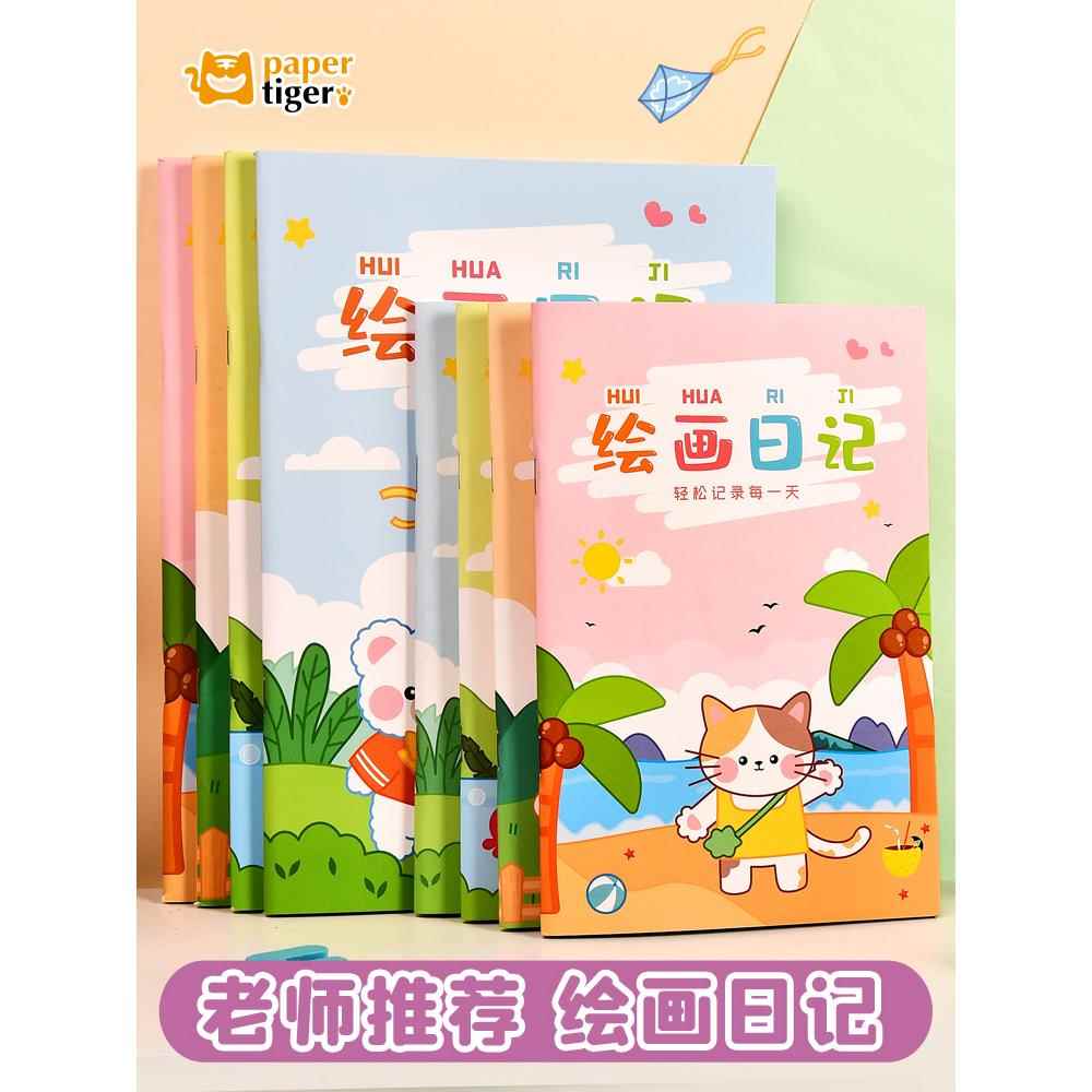 绘画日记本小学生一年级二年级幼儿园看图写话儿童画图写话本b5一天一画拼音田字格少儿女孩图画本子a5