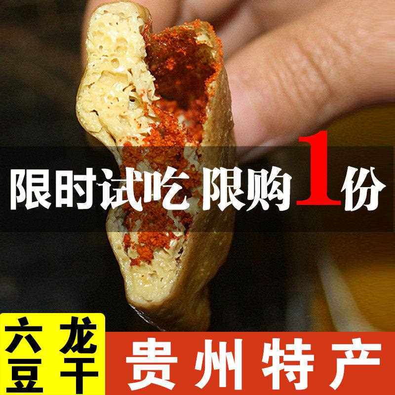 【六龙手撕豆干 干】贵州毕节大方特产手撕臭豆干 干烧烤烙锅