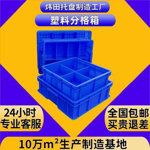 塑料分格收纳箱加厚长方形塑胶盒五金配件分类零件盒多功能分隔箱