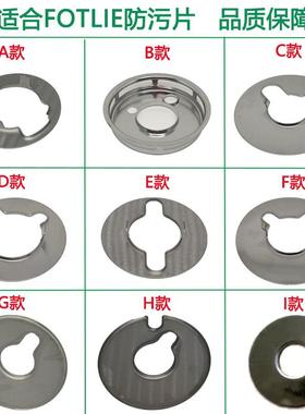 适合方太燃气灶配件HA2G JACB FZ6G FD1B GT HC HL防污片挡尘板罩
