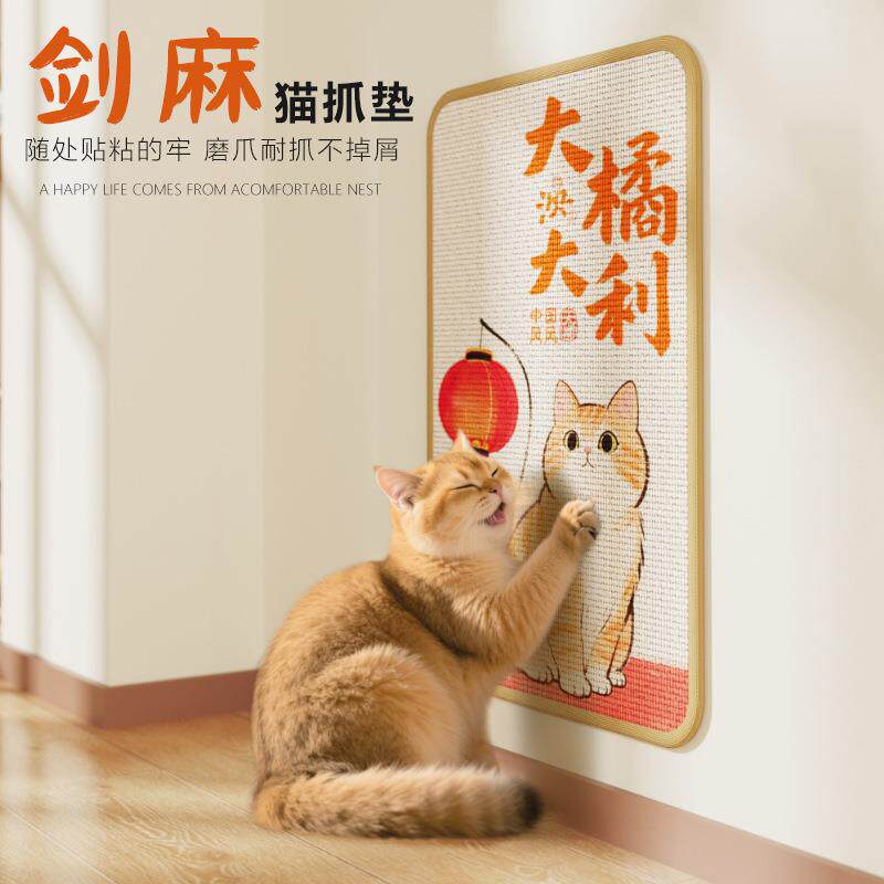 猫抓板无痕贴墙剑麻垫耐抓不易掉屑保护沙发猫咪自嗨玩具宠物用品