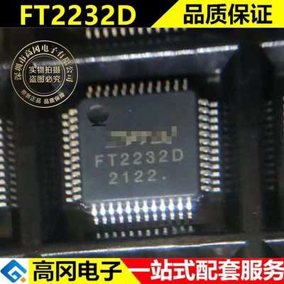 FT2232D LQFP48 质量稳定 USB到UART/FIFO的转换IC芯片