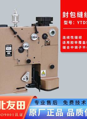 YTDS-7C全自动封包缝纫机高速电动封口机工业台式缝口机