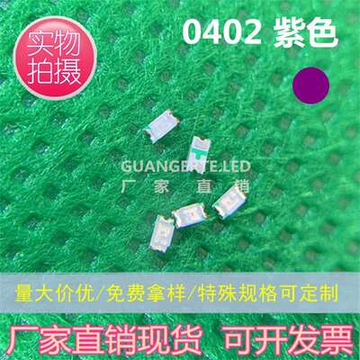 led0402紫色贴片灯珠紫光高亮SMD发光二极管UVA指示灯