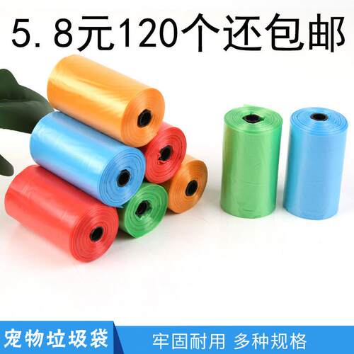 狗狗拾便袋宠物垃圾袋狗便袋捡屎袋狗屎袋猫屎袋塑料粑粑袋铲屎袋