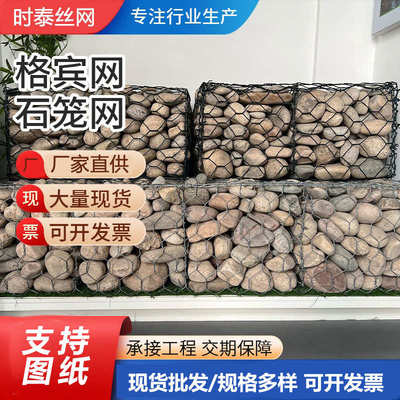 镀锌格宾石笼网河道护坡宾格网镀高尔凡格宾网包塑编织石笼网箱