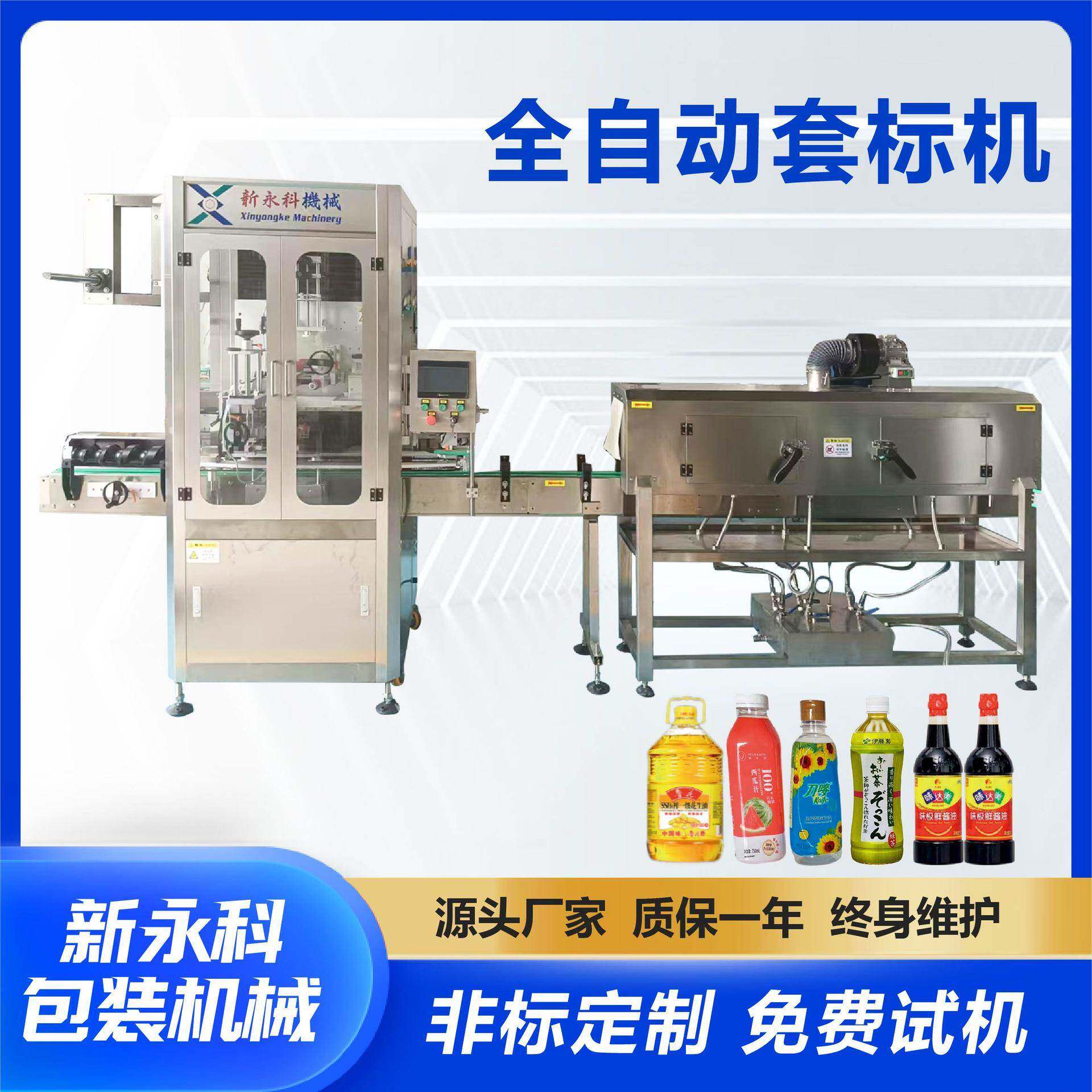 全自动套标机厂家供应玻璃瓶瓶口套膜机全自动热收缩膜套标机