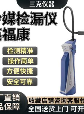 英福康INFICON制冷剂检漏仪D-TEK3冷媒检漏仪制冷剂雪种检漏仪