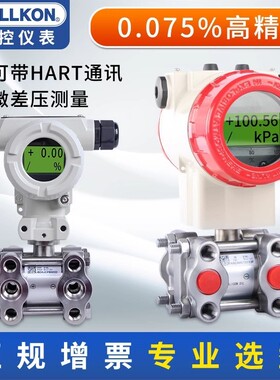 智能单晶硅差压变送器4-20mA微差压传感器3051带HART高精度