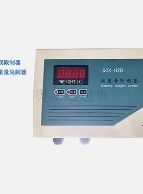 双梁起重量限制器QCX-H2B数字电路式超载限制器
