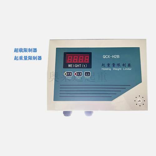双梁起重量限制器QCX-H2B数字电路式超载限制器