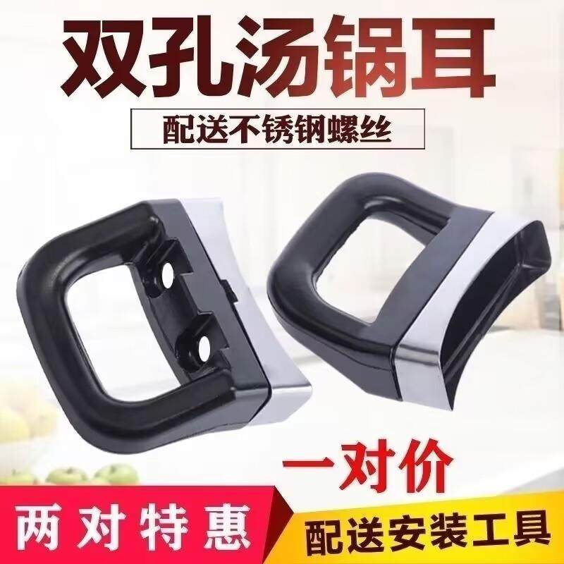一对加厚锅耳单双孔通用汤锅蒸奶锅耳朵耐热胶木把手柄电磁炉配件,厨房/烹饪用具,锅具可拆卸把手,淘宝优惠券,粉丝福利购,淘宝优惠卷