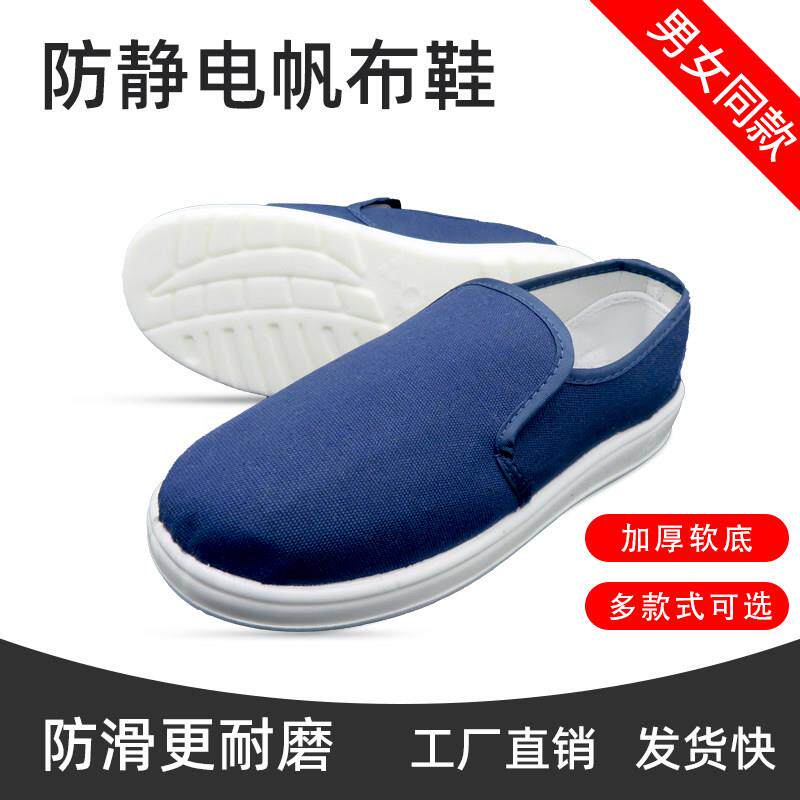 防静电鞋子PU加厚软底帆布网面透气秋季工厂车间无尘鞋劳保工作鞋