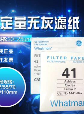 Whatman 41号定量无灰滤纸20um1441-047/055/070/090/110/125/150