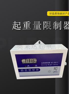 超载限制器QCX-H2B（1）显示屏双梁起重量限制保护器20t行车过载