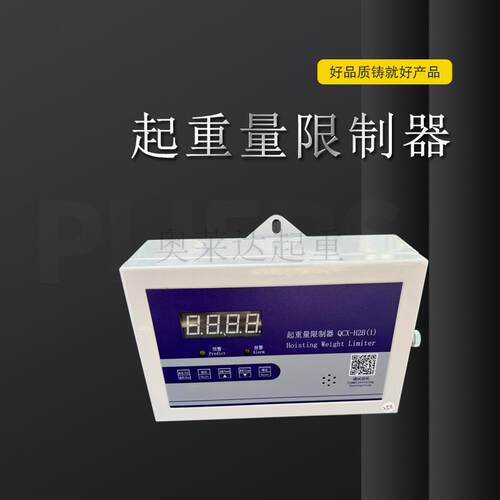 超载限制器QCX-H2B（1）显示屏双梁起重量限制保护器20t行车过载