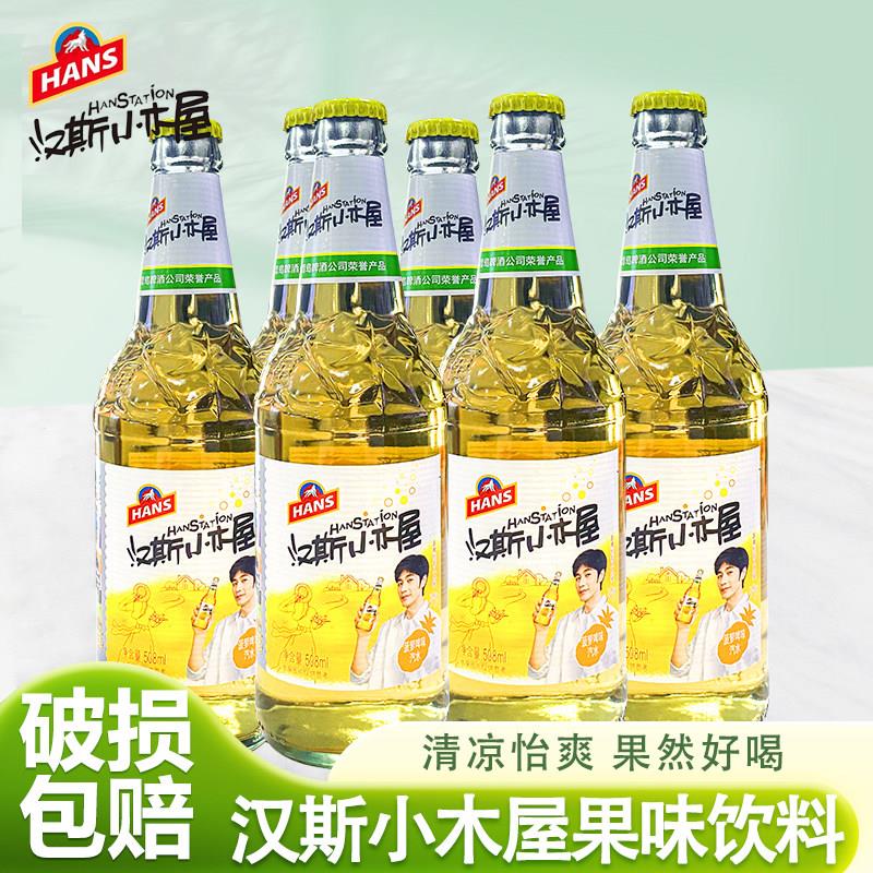 汉斯小木屋果啤菠萝啤菠萝味汽水碳酸饮料玻璃瓶装508ml送开瓶器