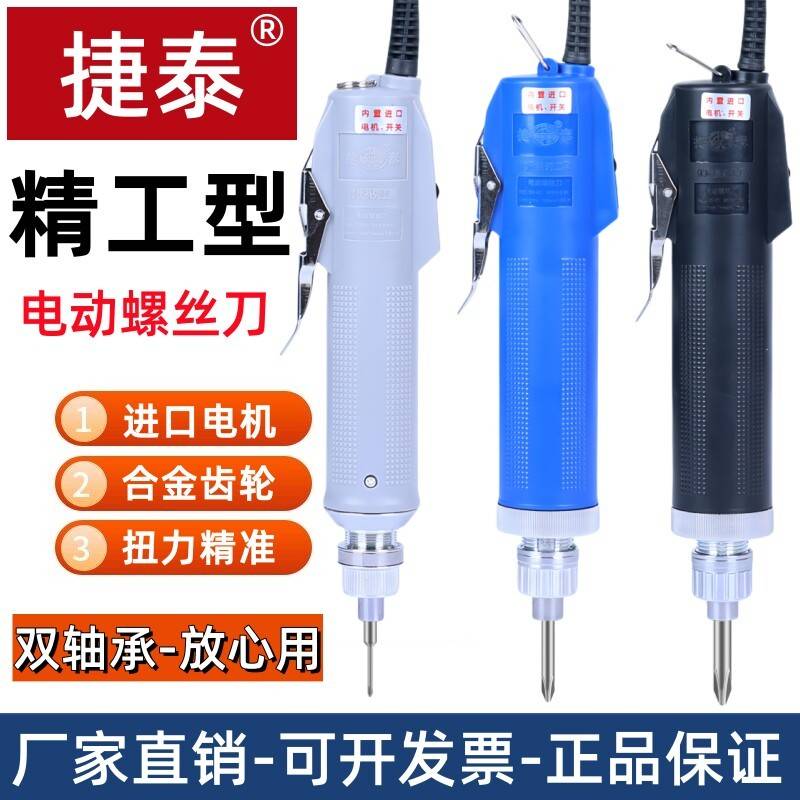 捷泰精工型电动螺丝起子802电螺丝起子801直柄手持式电动起子3c 4
