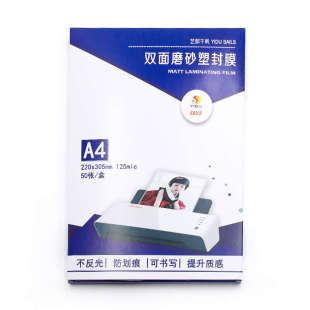 A4千帆磨砂塑封膜80mic保护膜哑光A3塑封膜10丝哑面磨砂感护卡膜