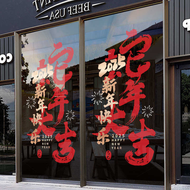 新年静电贴装饰贴画2025新年快乐中式灯笼装扮公司橱窗玻璃门贴纸,家居饰品,软装墙贴,淘宝优惠券,粉丝福利购,淘宝优惠卷
