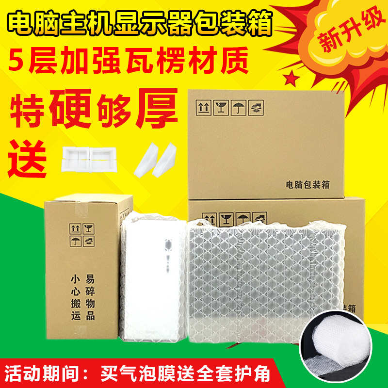 主机纸箱显示器打包屏幕寸曲面24泡沫27电脑包装箱台式带32寸