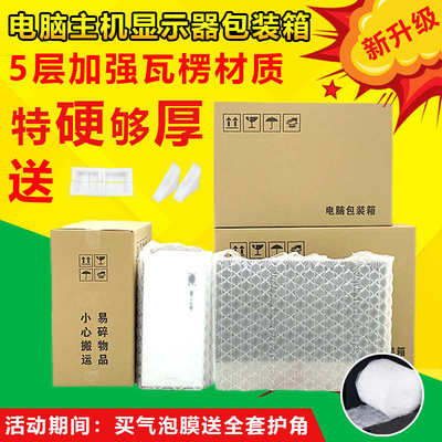 主机纸箱显示器打包屏幕寸曲面24泡沫27电脑包装箱台式带32寸