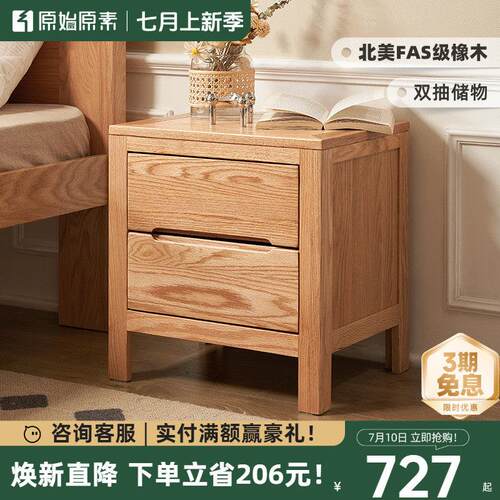 原始原素全实木床头柜双抽橡木斗柜北欧现代家用卧室收纳柜A3021