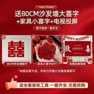 级婚房布置631套装 饰男女方卧客厅窗帘酒店2室025感 结高婚婚礼装